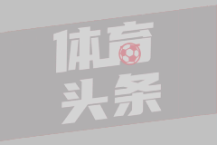 震怒拉波尔塔怒喷：没进欧冠决赛是因为裁判判罚对我们不利